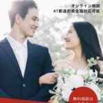 結婚相談所